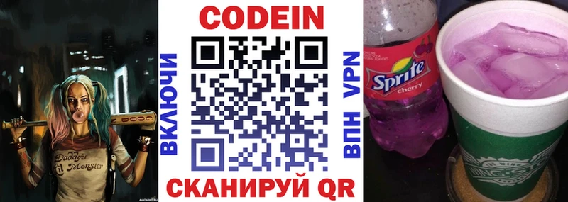 Кодеиновый сироп Lean Purple Drank  наркошоп  Анива 
